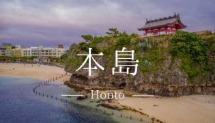 エリアから検索_本島