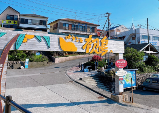 静岡県の離島初島